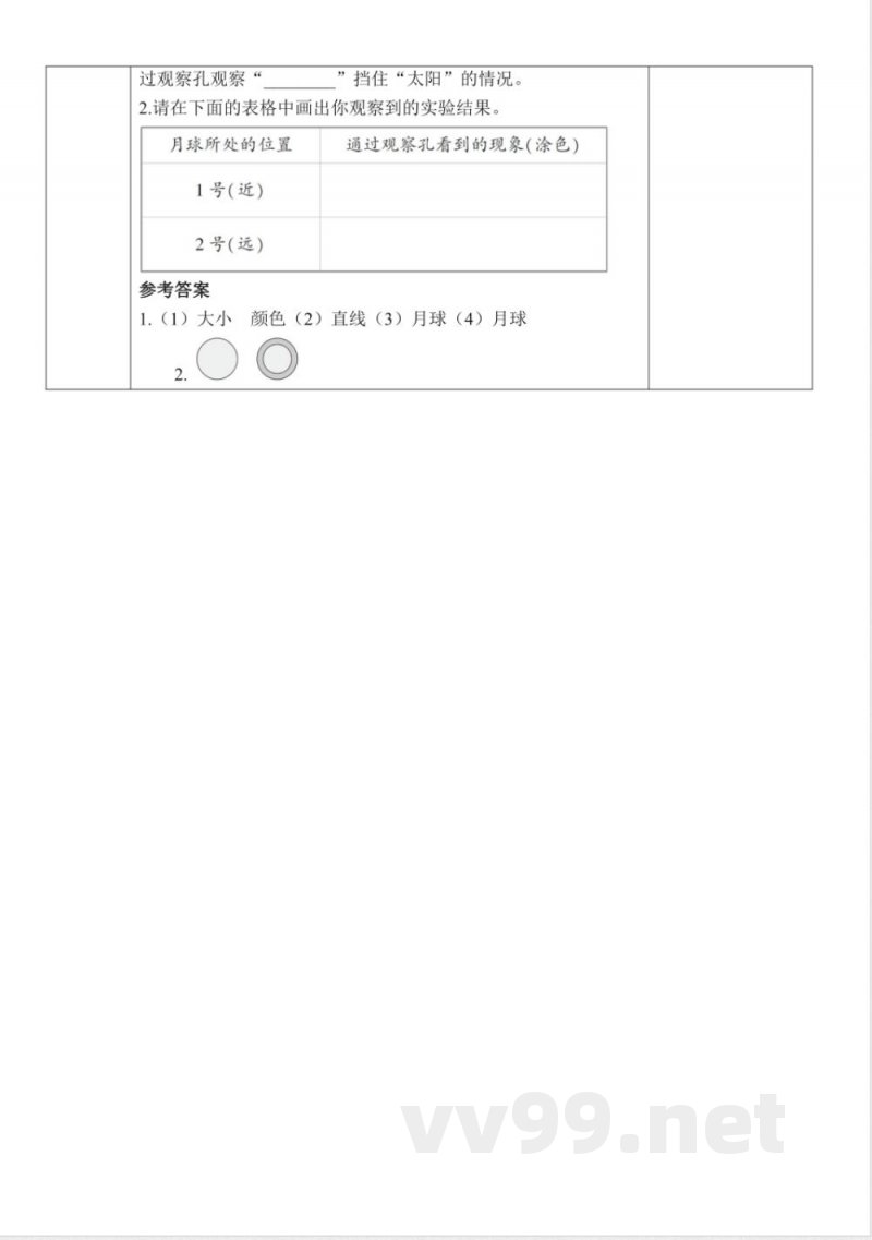 3.3《日食》教案教科版科学六年级下册