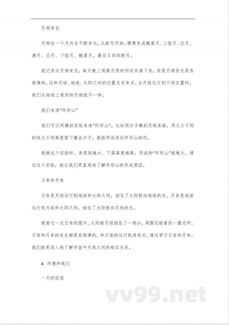 教科版科学六年级下册知识点