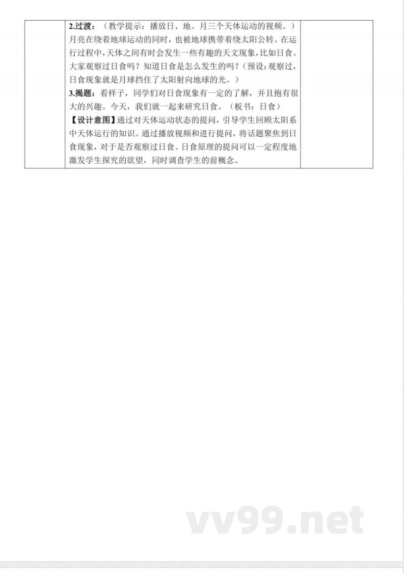 3.3《日食》教案 教科版科学六年级下册