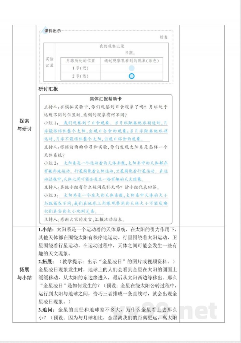 3.3《日食》教案 教科版科学六年级下册