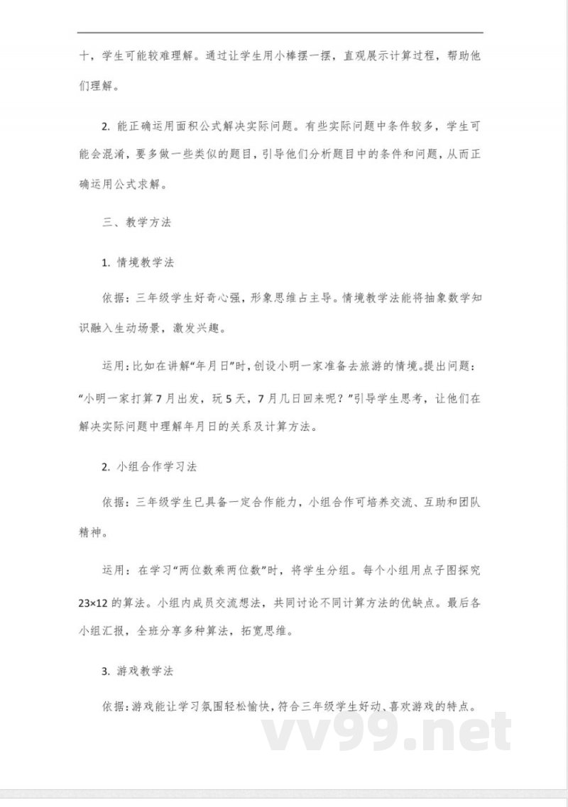 2024苏教版三年级数学下册 2024苏教版三年级数学下册