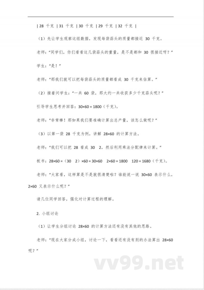 2024苏教版三年级数学下册 2024苏教版三年级数学下册