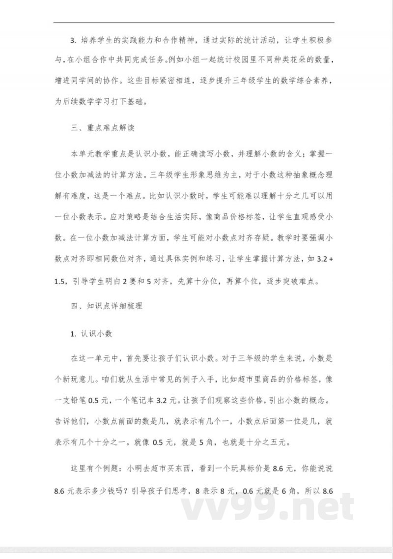 苏教版三年级数学下册第八单元教材梳理