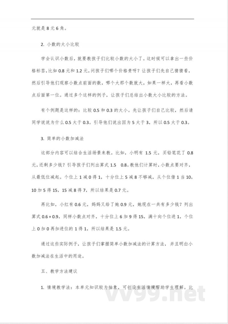 苏教版三年级数学下册第八单元教材梳理