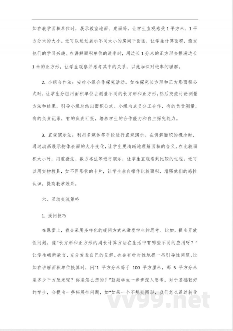 苏教版三年级数学下册第八单元教材梳理