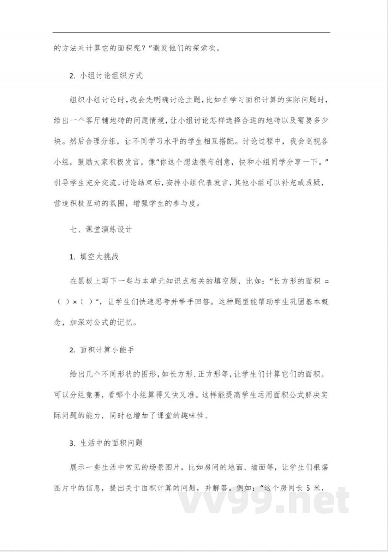 苏教版三年级数学下册第八单元教材梳理