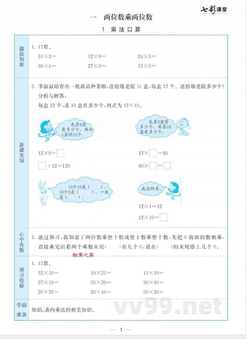 苏教版三年级下册数学预习卡