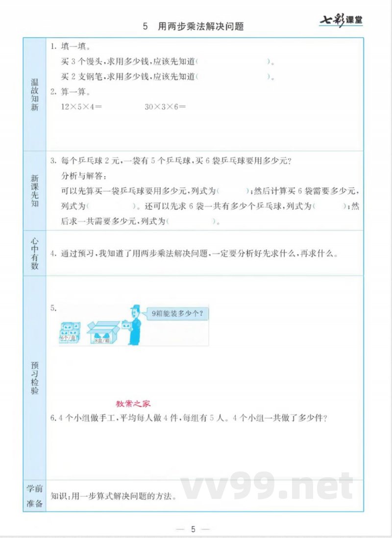 苏教版三年级下册数学预习卡