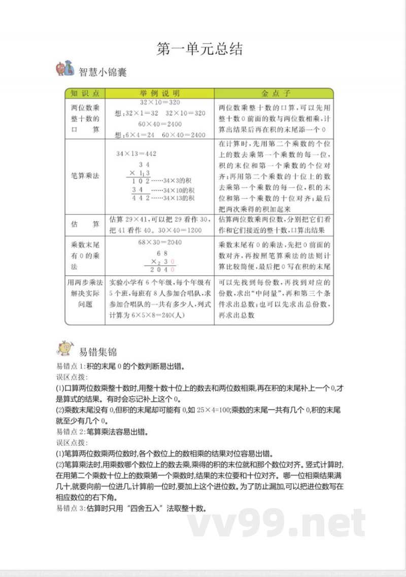 苏教版小学数学三年级下册知识复习