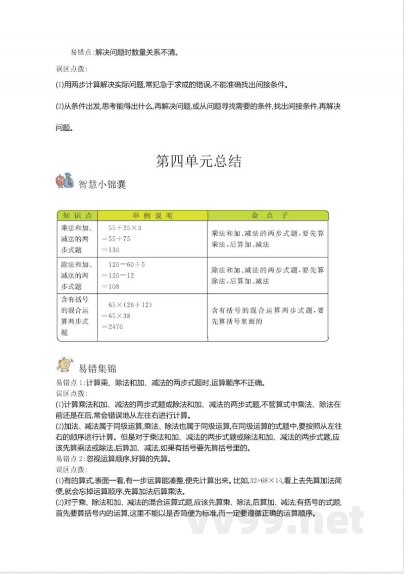 苏教版小学数学三年级下册知识复习
