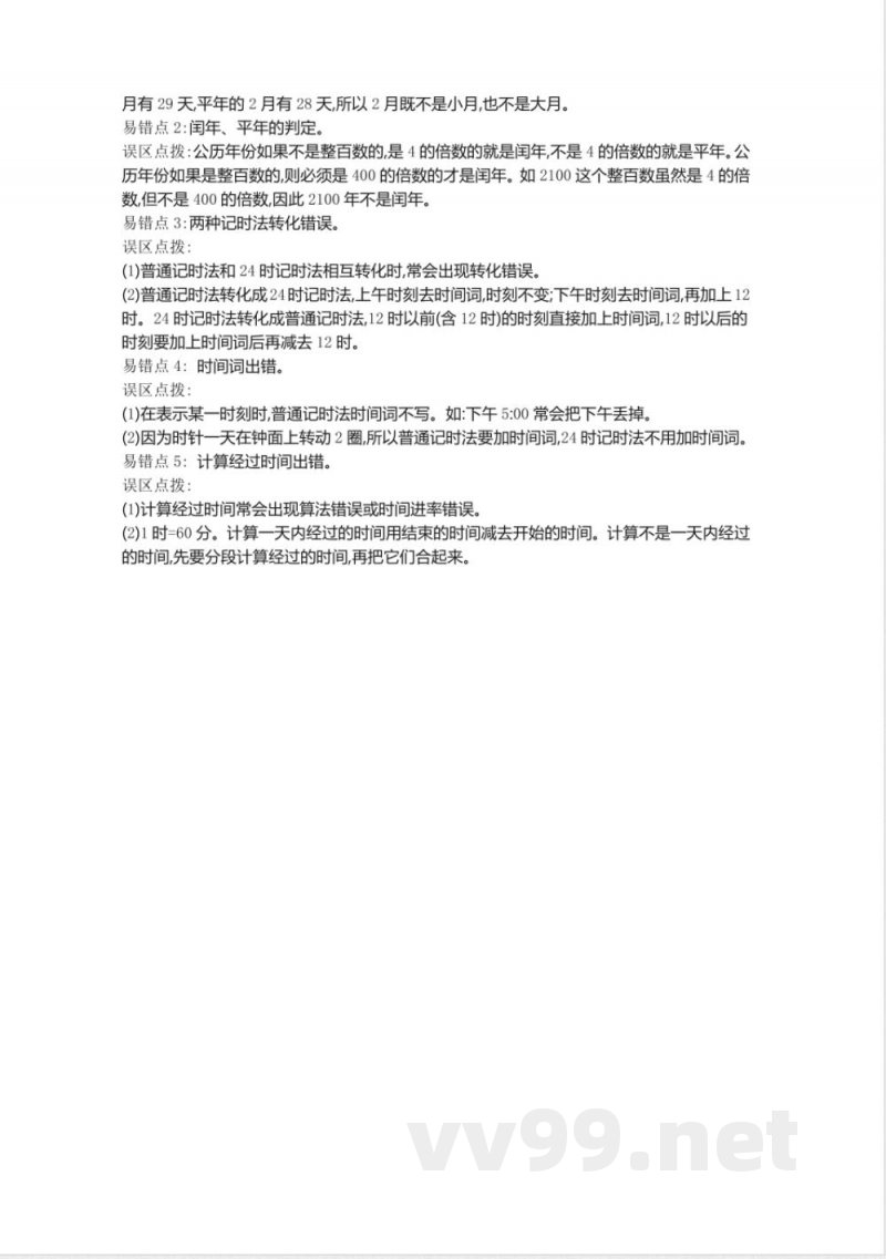 苏教版小学数学三年级下册知识复习