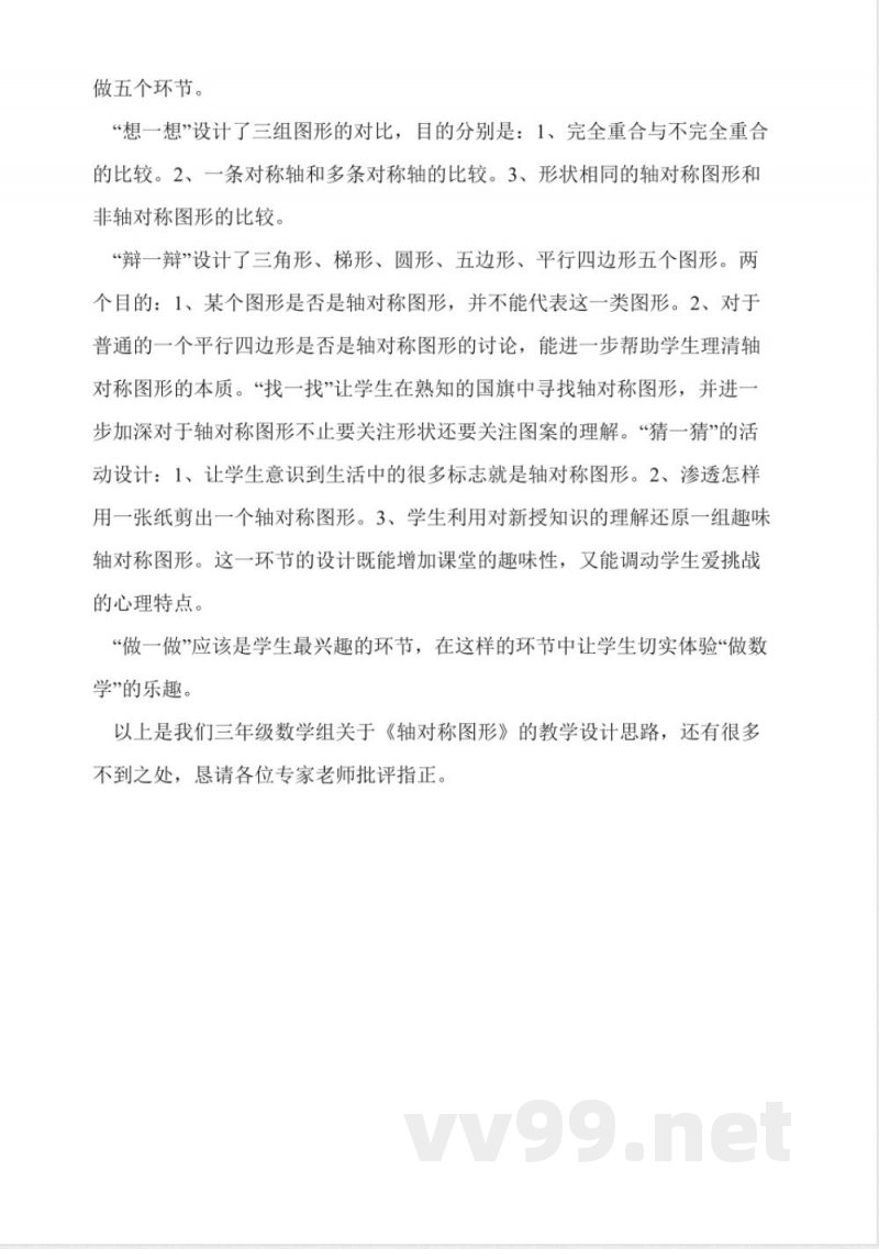 苏教版数学三年级下册轴对称图形
