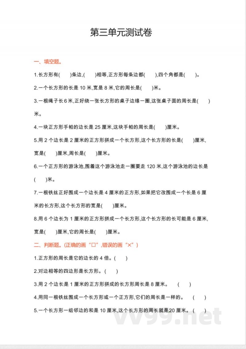 三年级上册数学单元测试-第三单元-苏教版_小学三年级 三年级上册数学单元测试-第三单元-苏教版_小学三年级