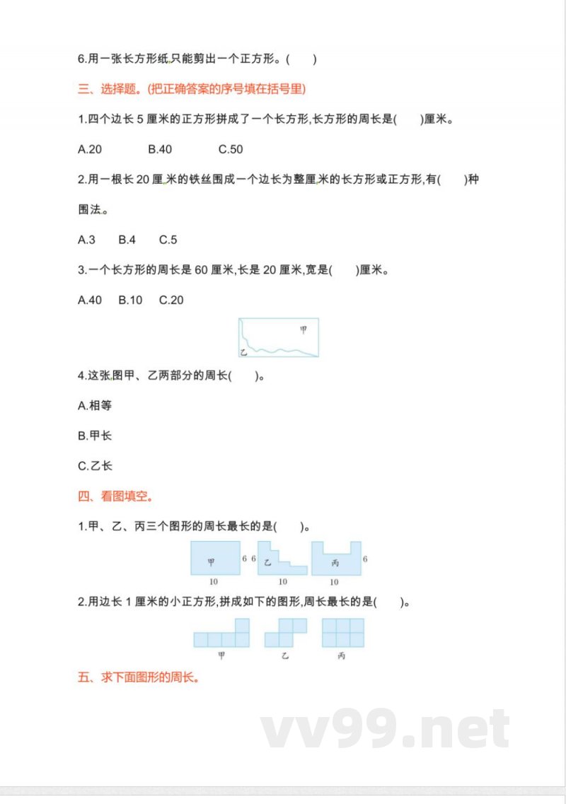 三年级上册数学单元测试-第三单元-苏教版_小学三年级 三年级上册数学单元测试-第三单元-苏教版_小学三年级