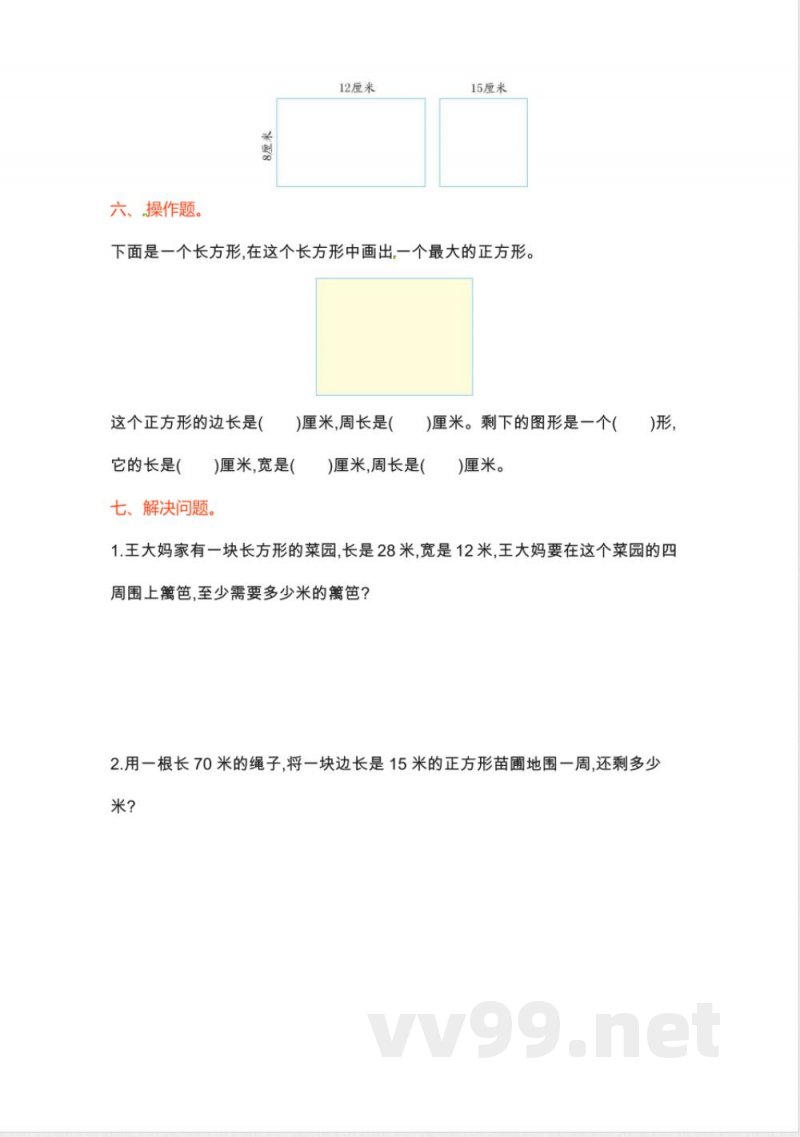 三年级上册数学单元测试-第三单元-苏教版_小学三年级 三年级上册数学单元测试-第三单元-苏教版_小学三年级