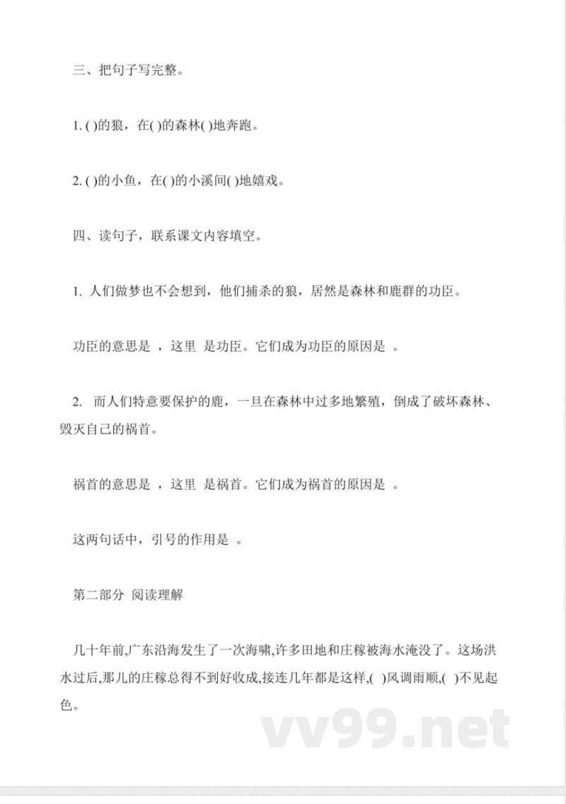 苏教版三年级下册语文第六单元试卷