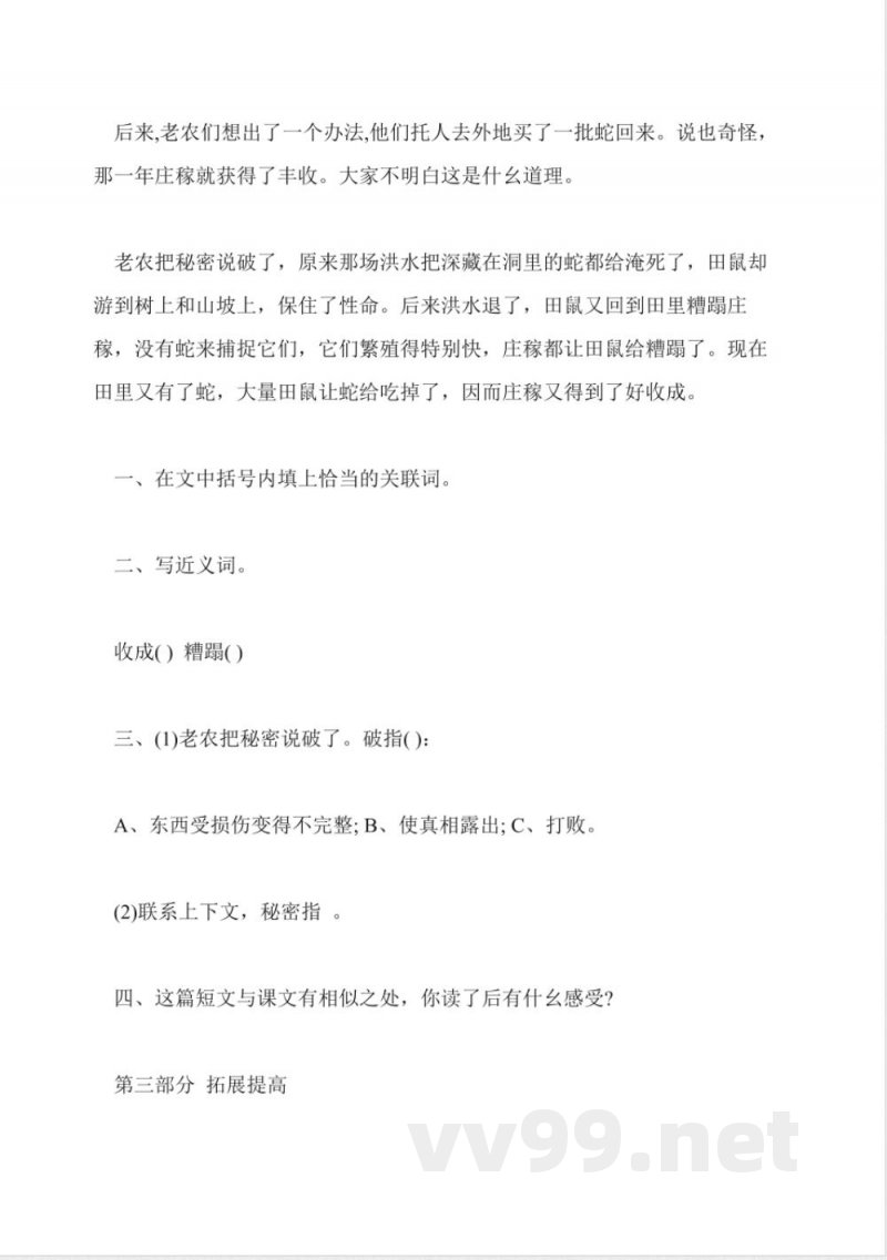 苏教版三年级下册语文第六单元试卷