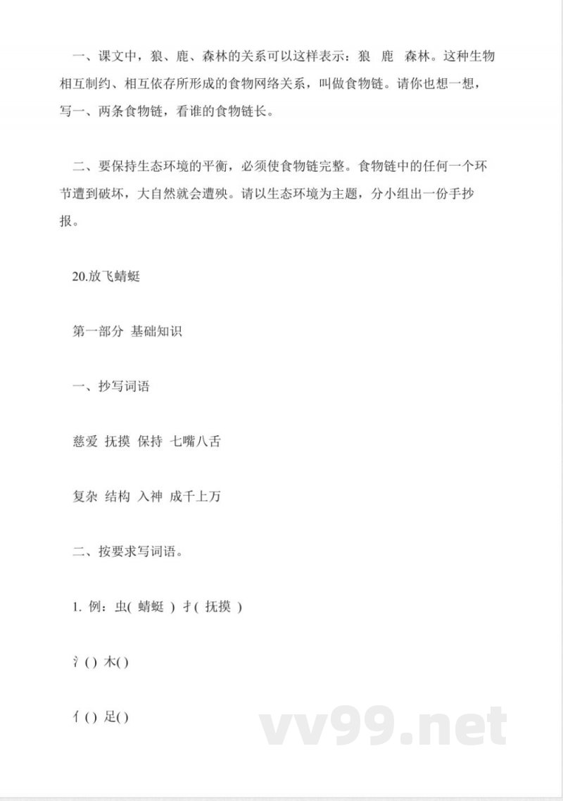 苏教版三年级下册语文第六单元试卷