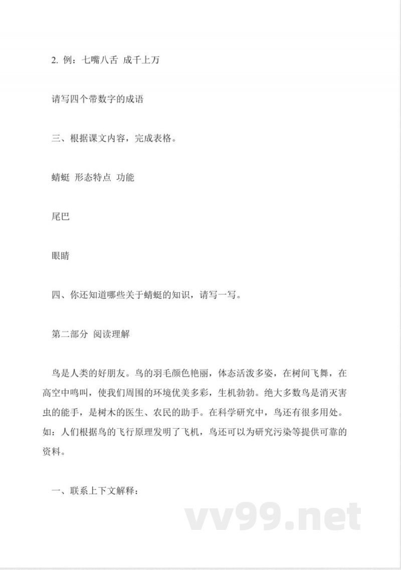 苏教版三年级下册语文第六单元试卷