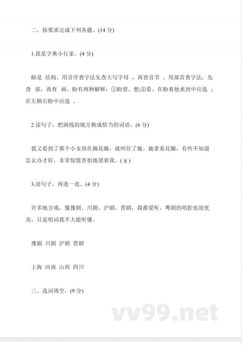 苏教版三年级下册语文第二单元试题