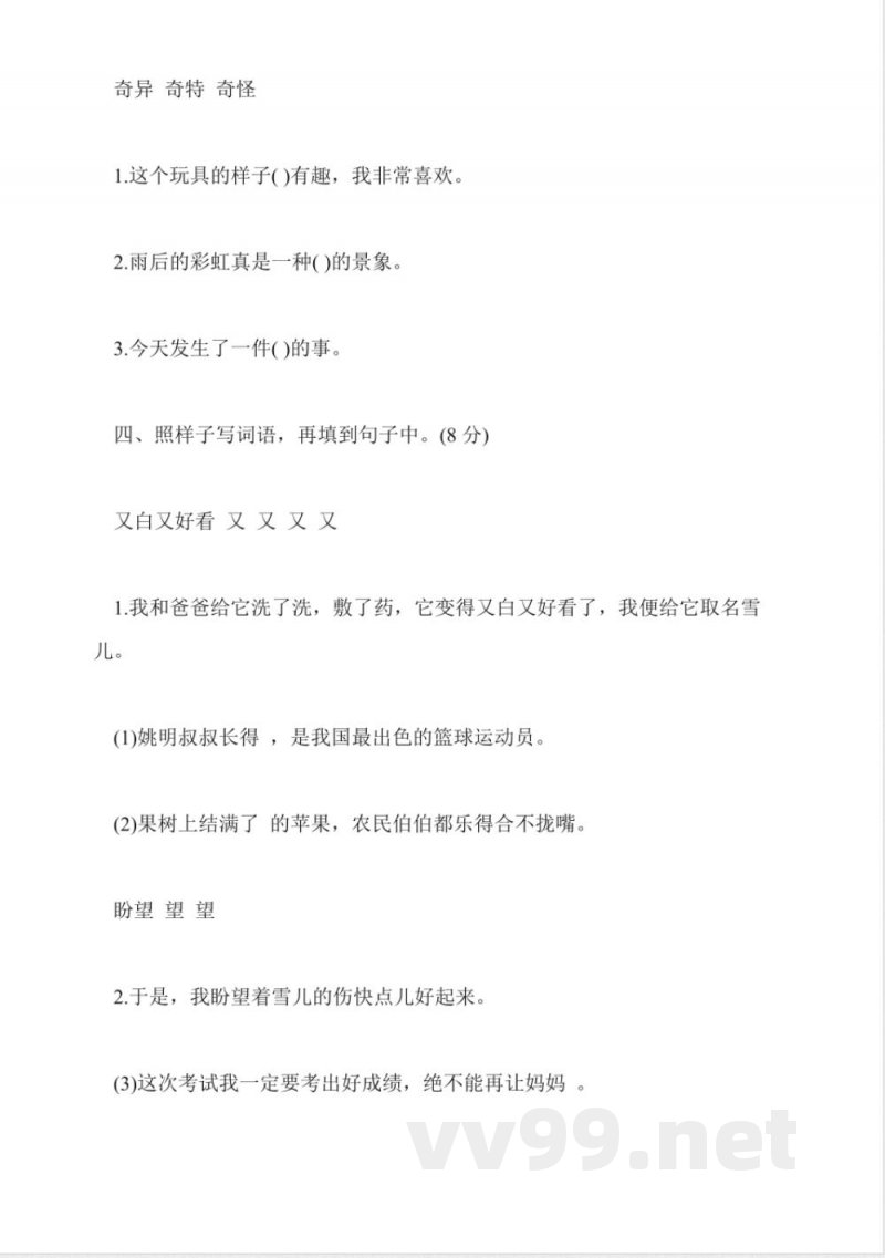 苏教版三年级下册语文第二单元试题