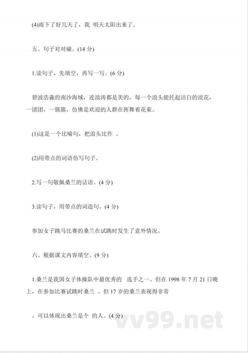 苏教版三年级下册语文第二单元试题