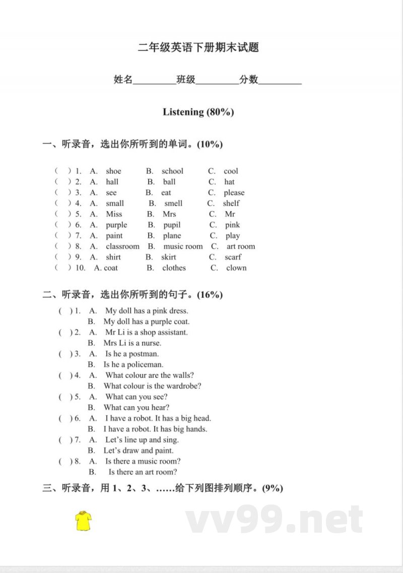 二年级下册英语 (人教新起点)二年级英语下册期末试题 二年级下册英语 (人教新起点)二年级英语下册期末试题