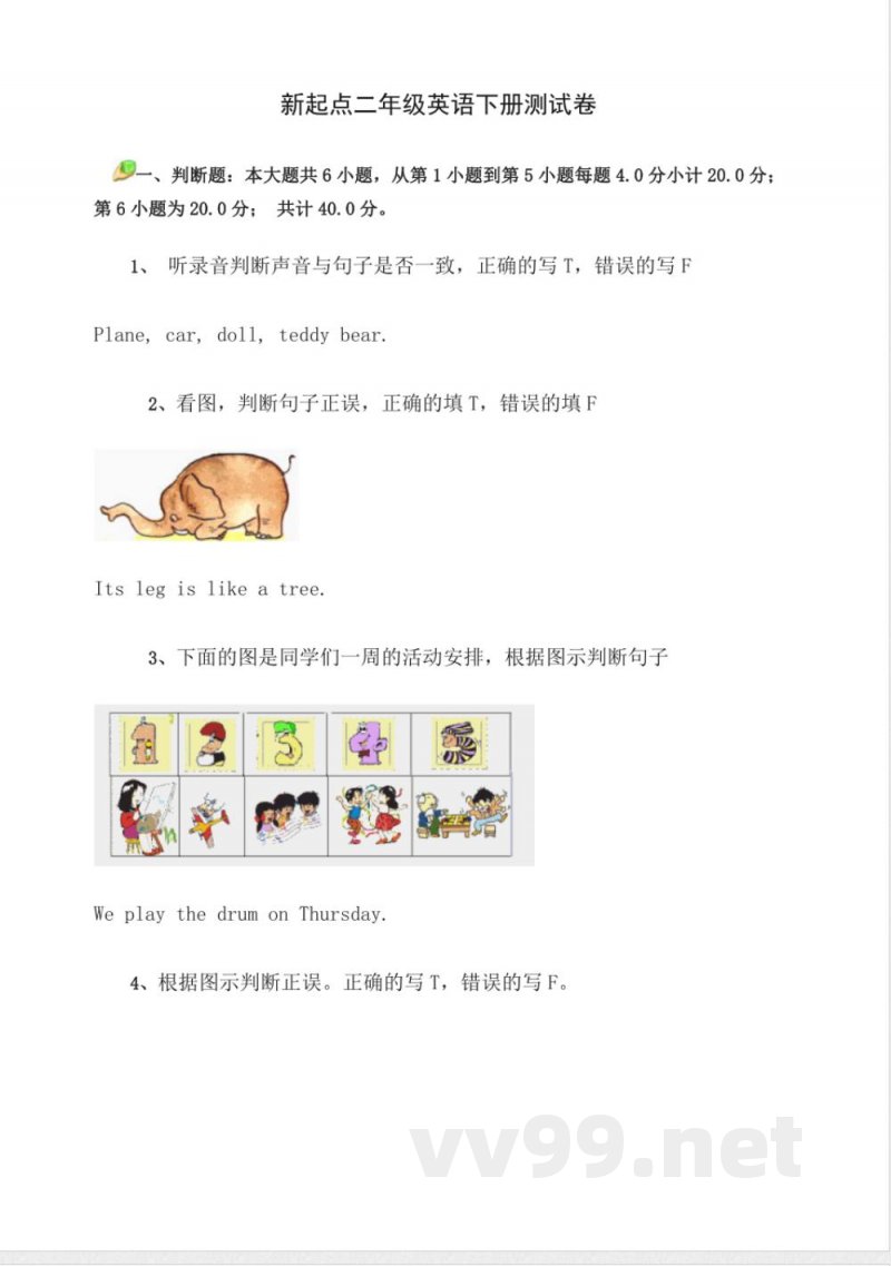 二年级下册英语 (人教新起点)二年级英语下册测试卷 二年级下册英语 (人教新起点)二年级英语下册测试卷