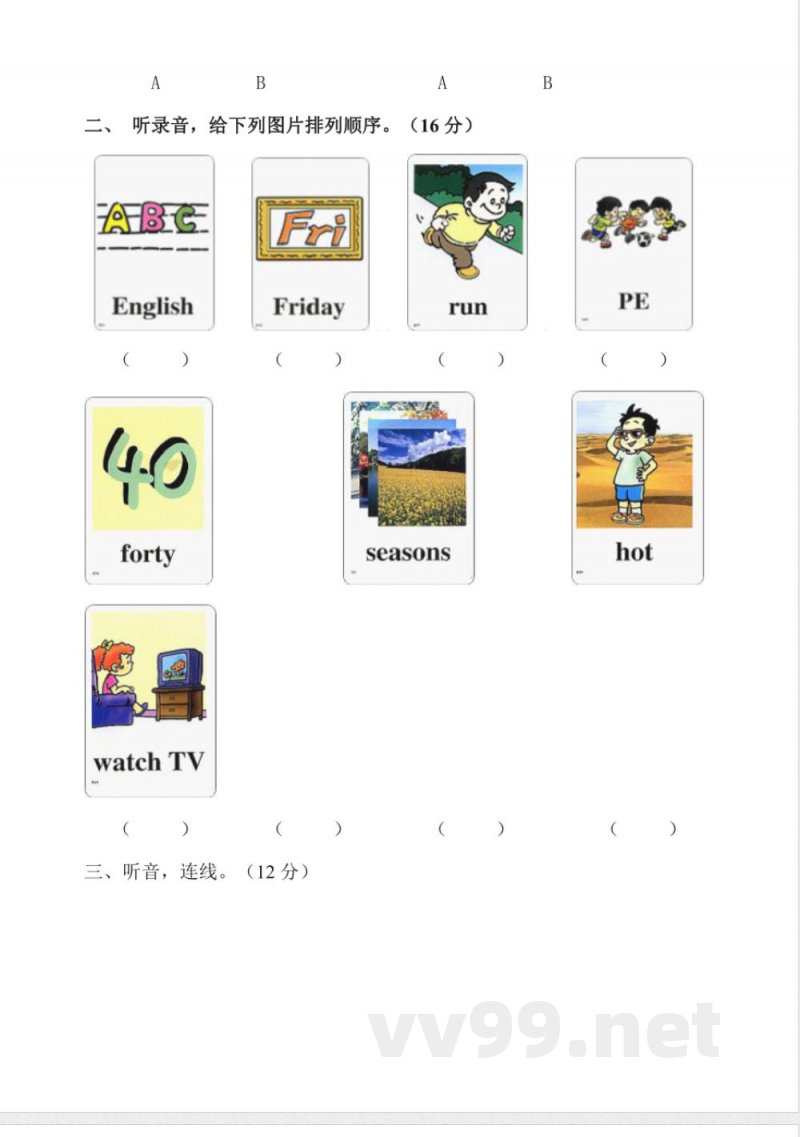 二年级下册英语 （人教新起点）二年级英语下册 期末测试题