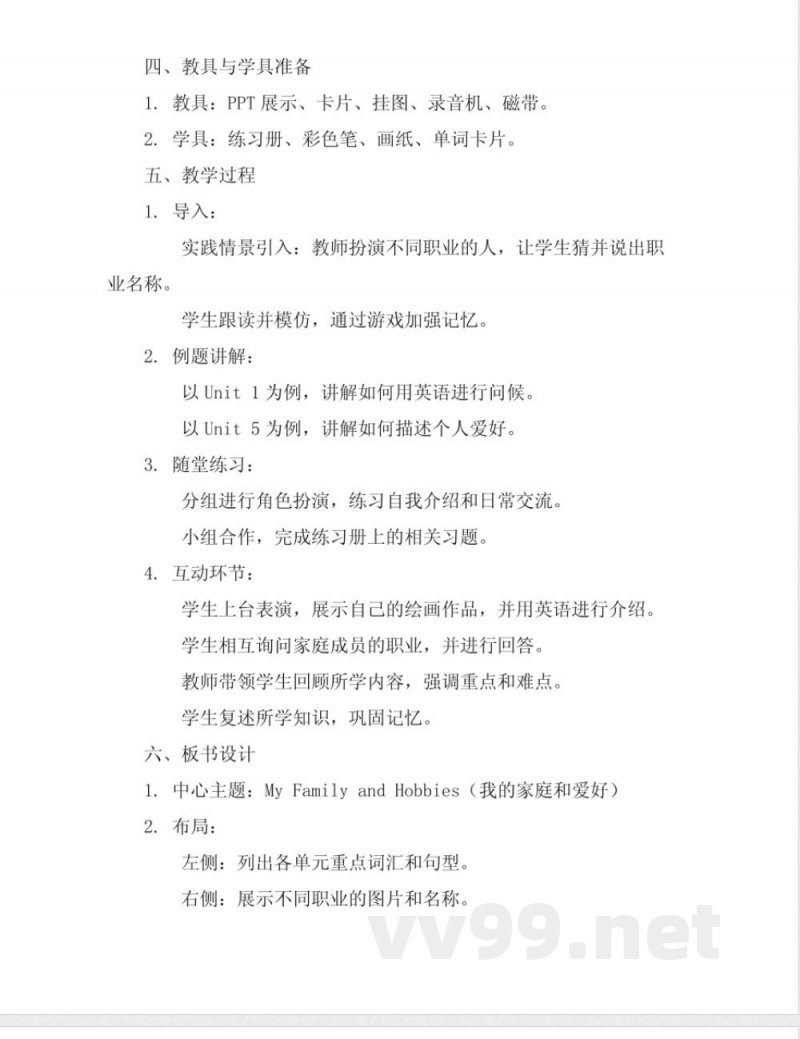 外研版小学三年级上册英语全册教案