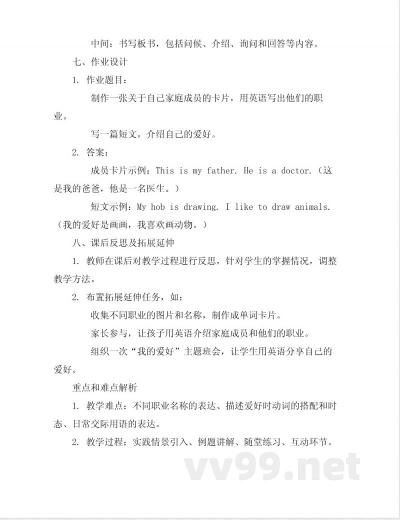 外研版小学三年级上册英语全册教案