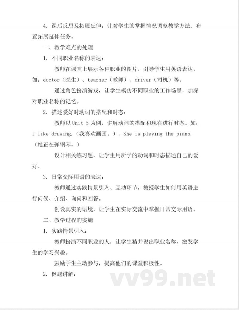 外研版小学三年级上册英语全册教案