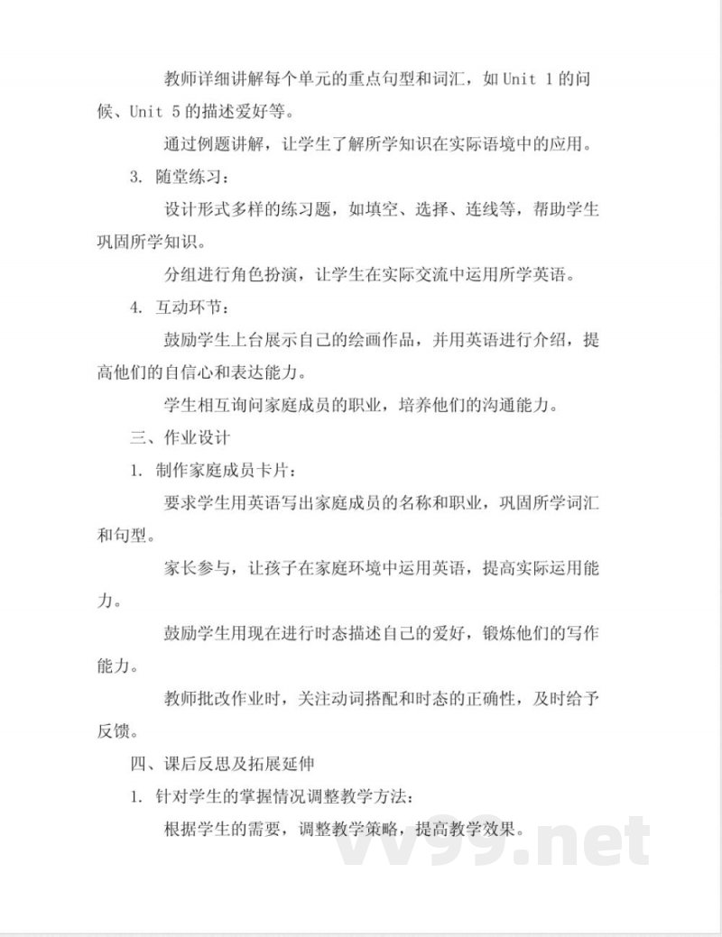 外研版小学三年级上册英语全册教案