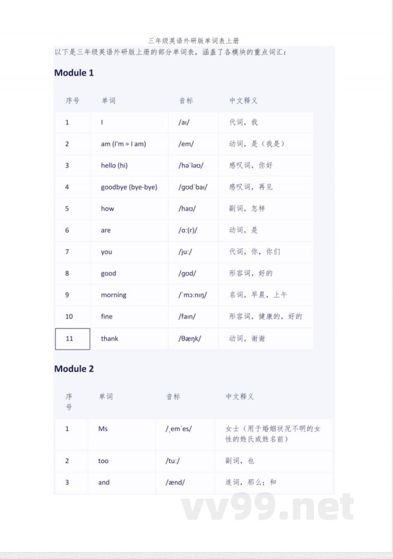外研版三年级上册英语单词表