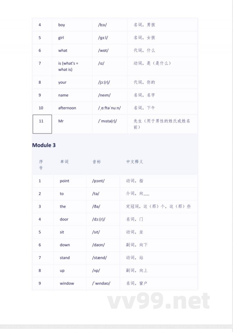 外研版三年级上册英语单词表