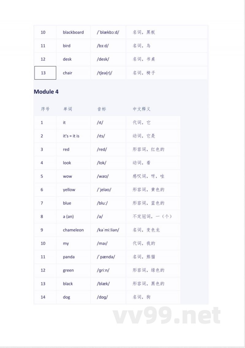 外研版三年级上册英语单词表