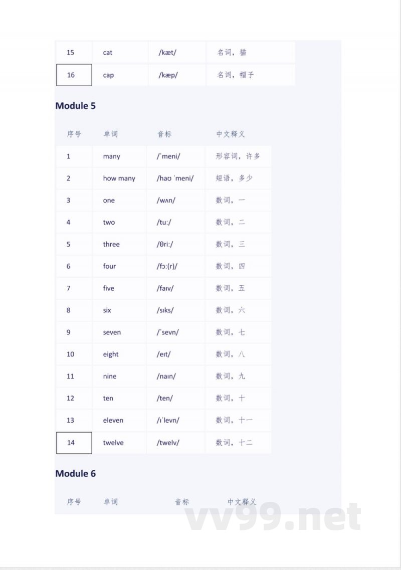 外研版三年级上册英语单词表