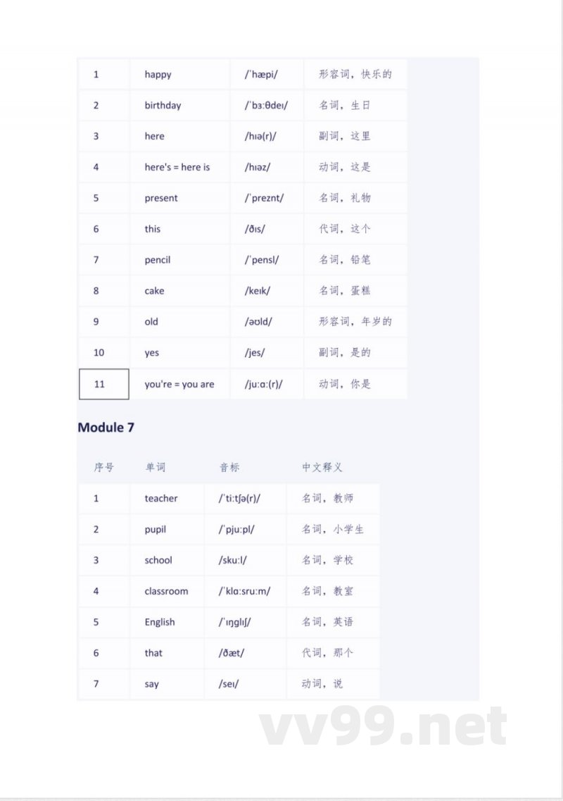 外研版三年级上册英语单词表