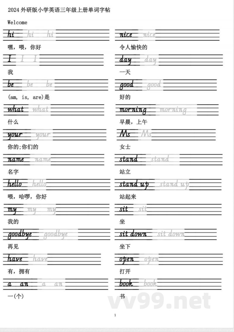 2024 外研版小学英语三年级上册单词字帖