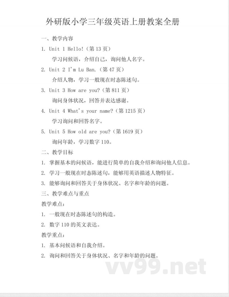 外研版小学三年级英语上册教案全册