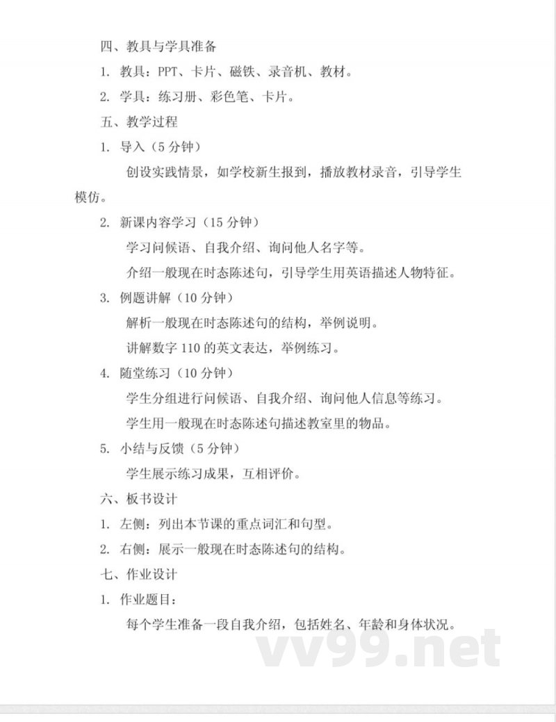 外研版小学三年级英语上册教案全册