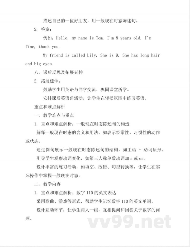 外研版小学三年级英语上册教案全册