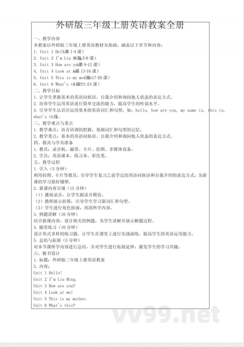 外研版三年级上册英语教案全册