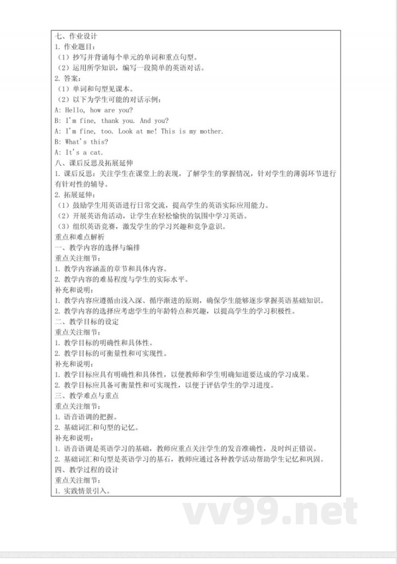 外研版三年级上册英语教案全册