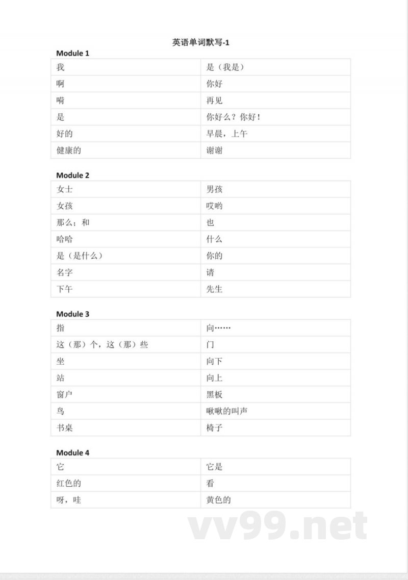 外研版（三起）小学英语三年级上册单词默写