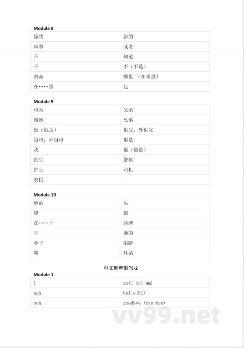 外研版（三起）小学英语三年级上册单词默写