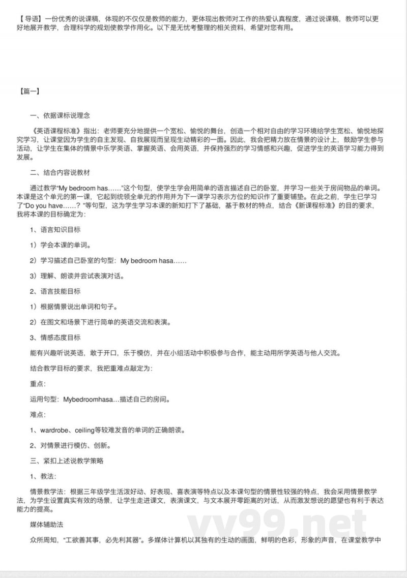 【说课稿】外研版小学三年级英语上册说课稿三篇