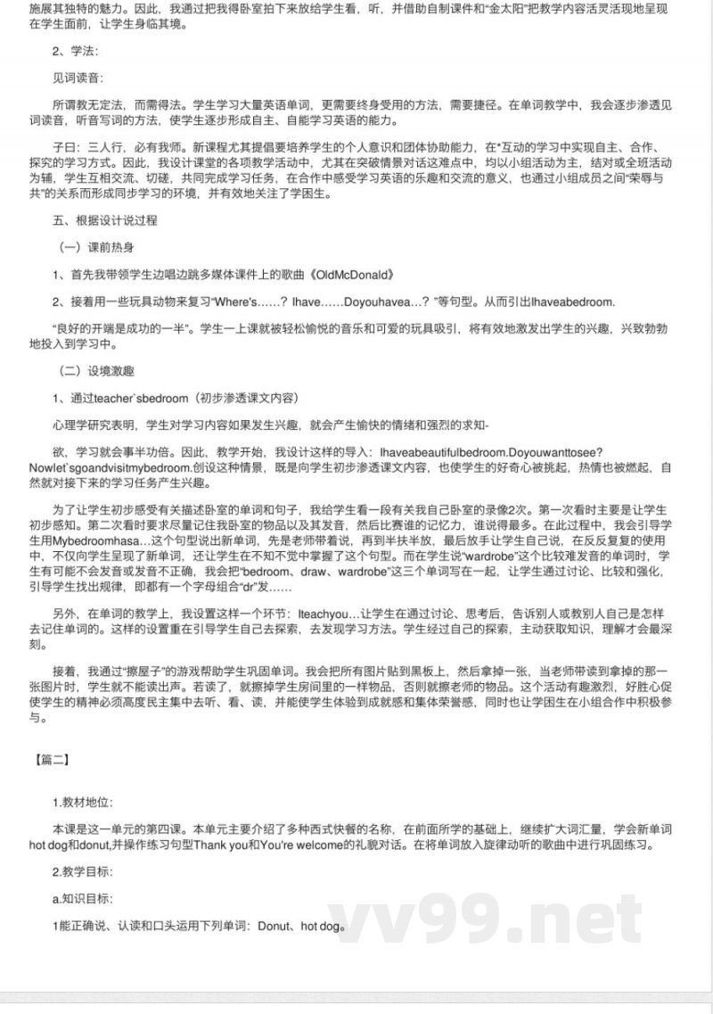 【说课稿】外研版小学三年级英语上册说课稿三篇