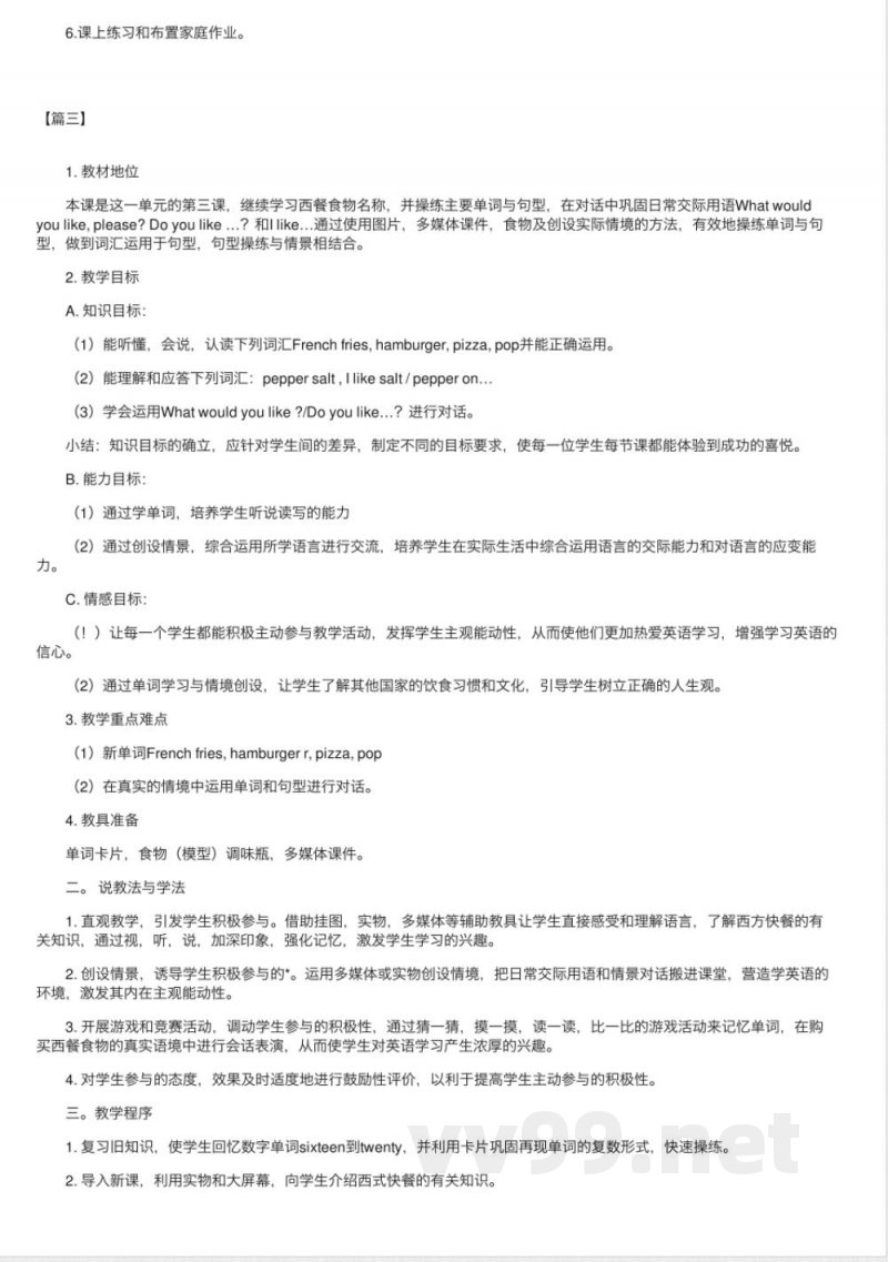 【说课稿】外研版小学三年级英语上册说课稿三篇