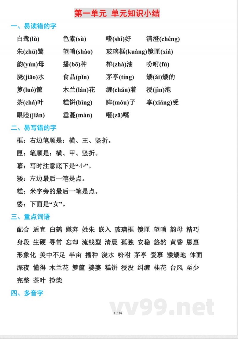 五年级下册语文 统编版语文五年级下册知识点汇总